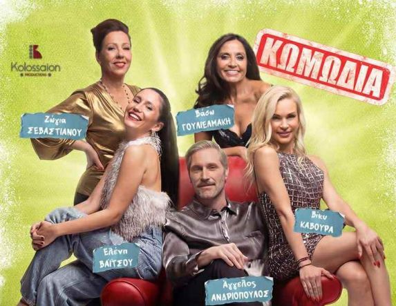 ΣΑΒΒΑΤΟ 17/1 ΣΤΟ ΚΙΝΗΜΑΤΟΘΕΑΤΡΟ ΣΤΑΡ ΤΗΣ ΒΕΡΟΙΑΣ ΣΠΑΣΜΕΝΑ ΤΑΚΟΥΝΙΑ της Τάνιας Χαροκόπου σε σκηνοθεσία Βασίλη Θωμόπουλου