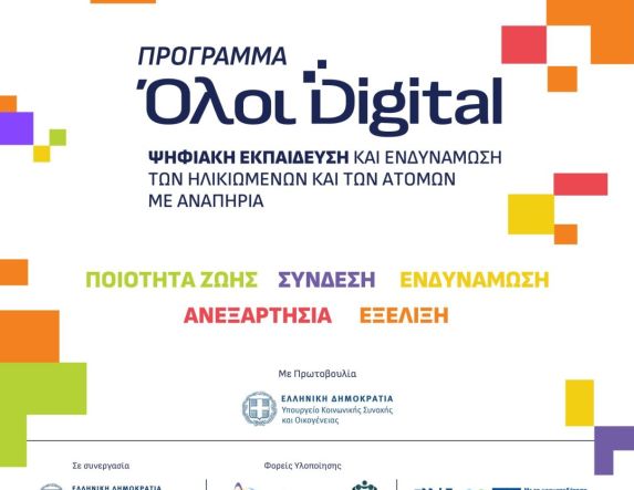 Δήμος Βέροιας: Υποβολή αιτήσεων συμμετοχής στο «Πρόγραμμα Ψηφιακής Εκπαίδευσης και Ενδυνάμωσης των Ηλικιωμένων»