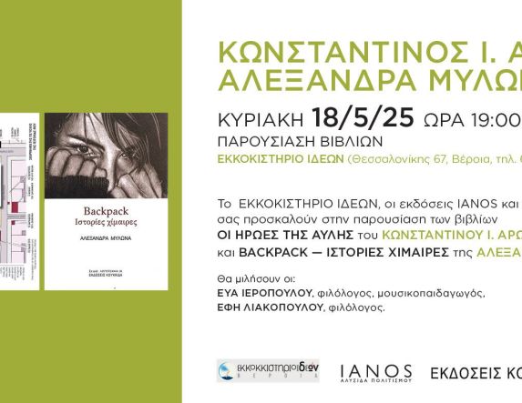 EKKOKKΙΣΤΗΡΙΟ ΙΔΕΩΝ - ΜΙΑ ΠΡΟΣΚΛΗΣΗ για ΟΛΟΥΣ