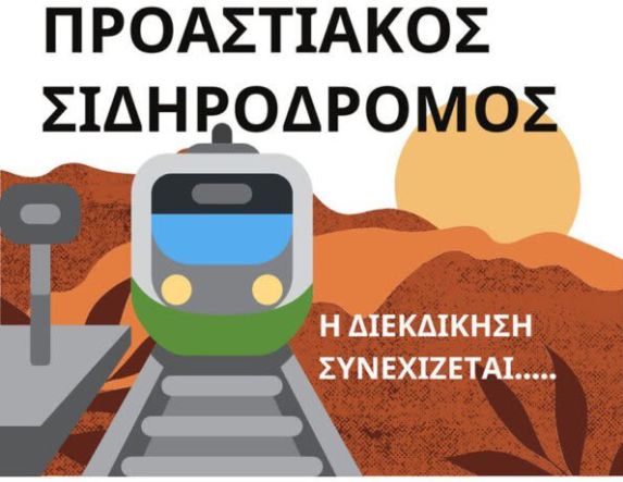 Με Επιστολή προς αν. Υπουργό Υποδομών και Μεταφορών  Ζητείται η μετατροπή της υφιστάμενης σιδηροδρομικής γραμμής Θεσσαλονίκης – Έδεσσας σε τακτικό προαστιακό σιδηρόδρομο  -Κοινό αίτημα Εμπορικών Συλλόγων Αλεξάνδρειας, Βέροιας, Νάουσας, Σκύδρας και Έδεσσας