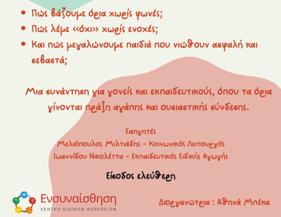 Το Σάββατο 7 Φεβρουαρίου 2026  «Μεγαλώνω με όρια, αγάπη και σεβασμό»: Ημερίδα για γονείς και εκπαιδευτικούς στη Δημόσια Βιβλιοθήκη της Βέροιας