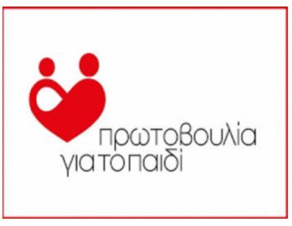 Πασχαλινό Bazaar «Πρωτοβουλίας  για το Παιδί» 