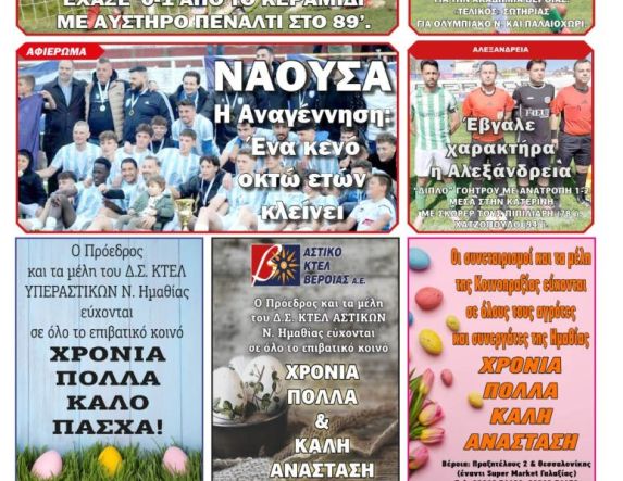 Διαβάστε αύριο στην 