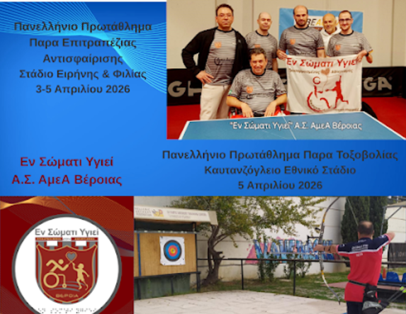 Σε Καυτανζόγλειο και Σ.Ε.Φ. αθλητές του 