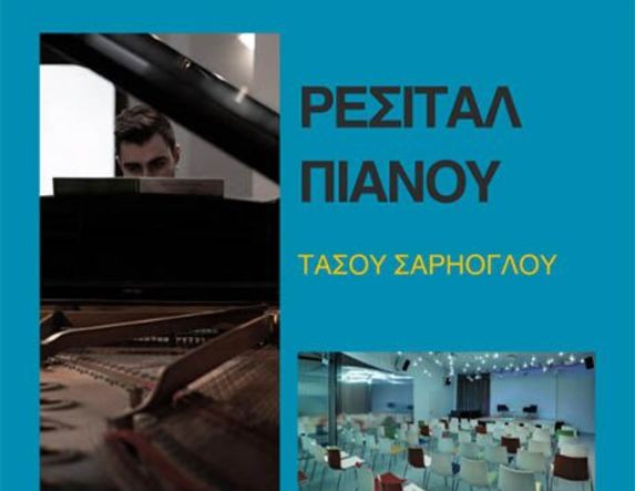 ΡΕΣΙΤΑΛ ΠΙΑΝΟΥ  Τάσου Σαρήογλου
