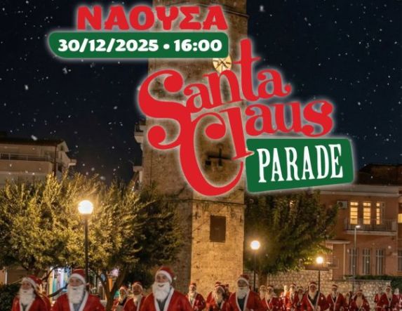 1st Naoussa Santa Parade Γιορτινός Περίπατος Χαράς για Παιδιά & Οικογένειες