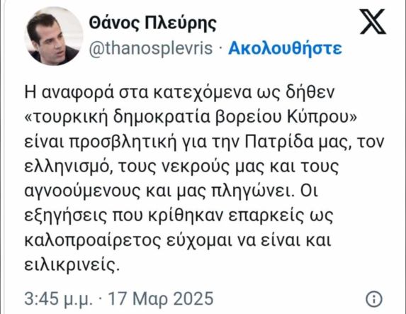 «Φίλια πυρά» από Πλεύρη