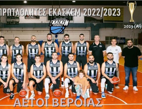 Πρωταθλητές ΕΚΑΣΚΕΜ 2022/2023 οι Αετοί Βέροιας! (Βίντεο)