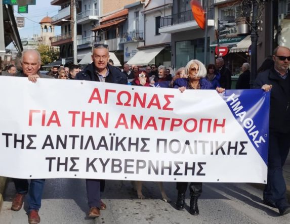 Συγκέντρωση και πορεία διαμαρτυρίας χθες και στη Βέροια