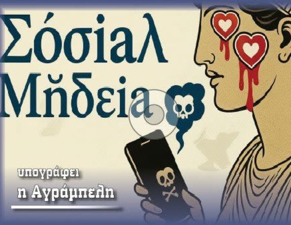 ΓΟΒΑ ΣΤΙΛΕΤΟ ΣΤΟ ΧΑΚΙ Η ΑΓΡΑΜΠΕΛΗ ΣΑΣ, ΚΗΡΥΣΣΕΙ ΡΟΖ ΕΠΙΣΤΡΑΤΕΥΣΗ!