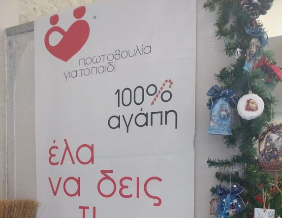 Το Χριστουγεννιάτικο Παζάρι  της «Πρωτοβουλίας για το Παιδί»  άνοιξε τις πόρτες του!