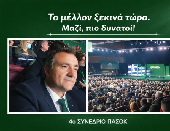 Δήλωση για το  4ο Συνέδριο του ΠΑΣΟΚ