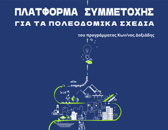 Δήμος Βέροιας: Παρουσίαση  των Εναλλακτικών Σεναρίων  Χωρικής Ανάπτυξης της Μελέτης  του Τοπικού Πολεοδομικού Σχεδίου 