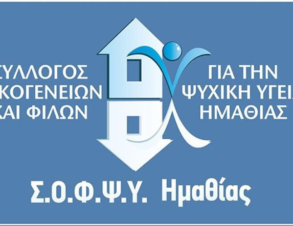 ΝΕΟ ΔΙΟΙΚΗΤΙΚΟ ΣΥΜΒΟΥΛΙΟ ΣΤΟΝ ΣΟΦΨΥ ΗΜΑΘΙΑΣ - Πρόεδρος ο Γιώργος Σαλιάγκας