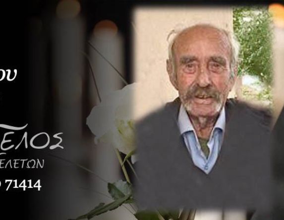 Έφυγε από τη ζωή ο Σταύρος Πάπογλου σε ηλικία 87 ετών