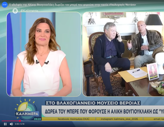 O μπερές της Αλίκης από το «Υπολοχαγός Νατάσα» δωρεά στο Βλαχογιάννειο μουσείο