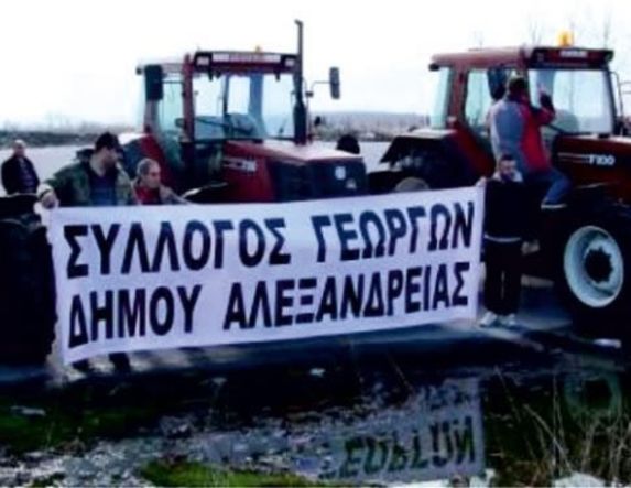 ΑΓΡΟΤΙΚΟΣ ΣΥΛΛΟΓΟΣ ΓΕΩΡΓΩΝ  ΔΗΜΟΥ ΑΛΕΞΑΝΔΡΕΙΑΣ Νέο Διοικητικό Συμβούλιο
