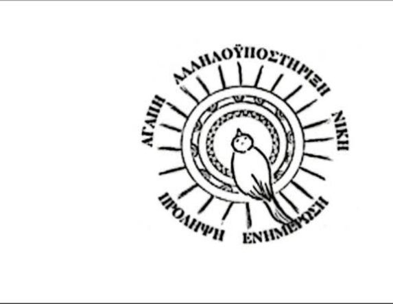 Σύλλογος Καρκινοπαθών Βέροιας – Ημαθίας «ΑΓΙΟΣ ΠΑΡΘΕΝΙΟΣ»  Πρόσκληση στην κοπή πίτας