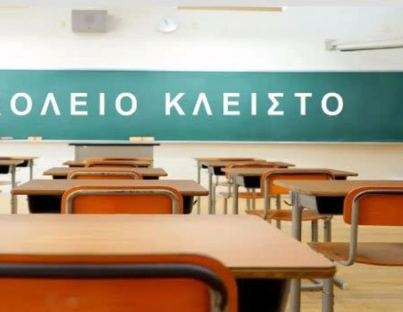  Τετάρτη 11/2: Διακοπή λειτουργίας σχολικών μονάδων στην κοινότητα Καβασίλων