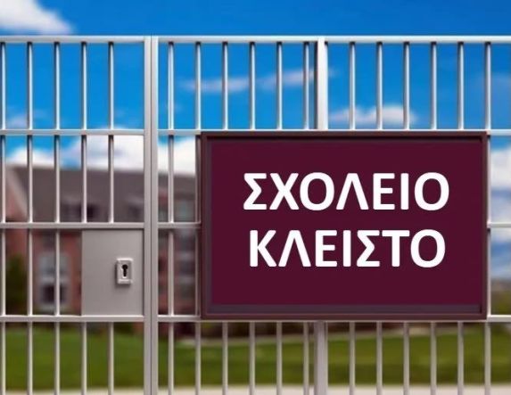 Κλειστό αύριο 20 και μεθαύριο 21 Νοεμβρίου το Δημοτικό Σχολείο Κορυφής λόγω απεντόμωσης