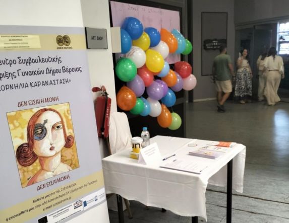 Στο 1ο Φεστιβάλ Ψυχικής Υγείας του Νομού Ημαθίας, συμμετείχε  το Κέντρο Συμβουλευτικής  Υποστήριξης Γυναικών Δ. Βέροιας