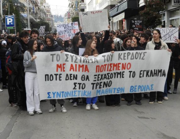Τρία χρόνια μετά την σιδηροδρομική τραγωδία των Τεμπών  Συλλαλητήριο και στη Βέροια,  με αίτημα την απονομή Δικαιοσύνης