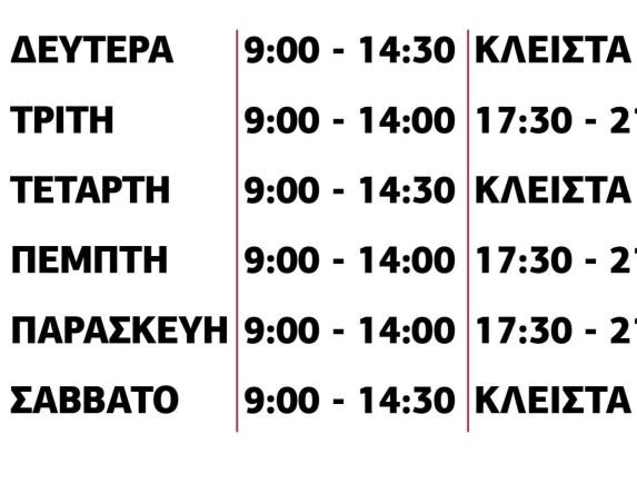 Θερινό πρόγραμμα στην Αγορά της Βέροιας