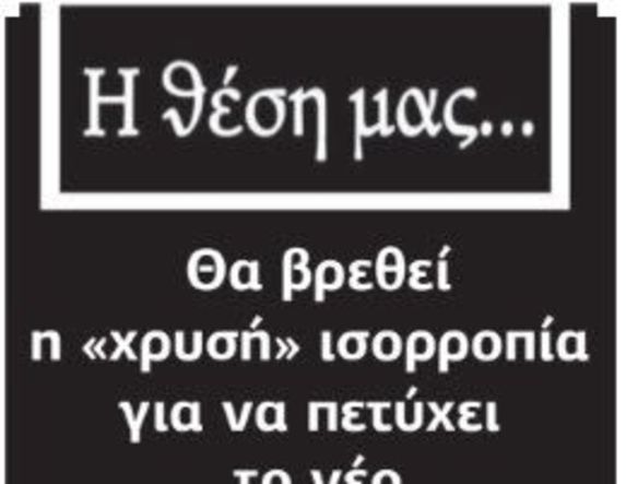 Θα βρεθεί η «χρυσή» ισορροπία για να πετύχει  το νέο πειθαρχικό για τους δημοσίους υπαλλήλους;
