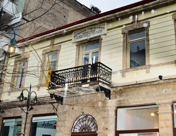 Κάλεσμα για συγκέντρωση υλικού και πληροφοριών για το νέο Μουσείο της Εθνικής Βιβλιοθήκης Αργυρουπόλεως -Θα στεγάζεται στο κτίριο Τουρπάλη, πρώην Δημοτική Βιβλιοθήκη Νάουσας