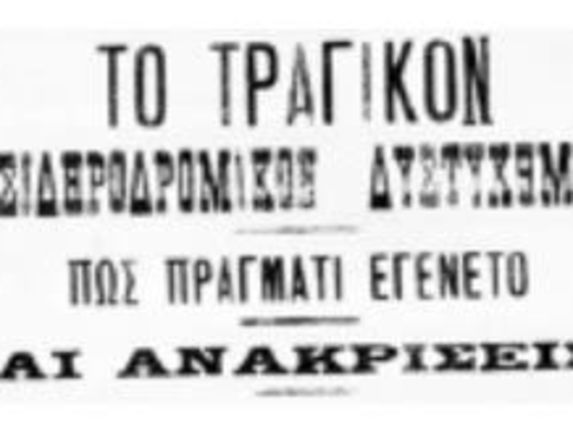 «ἐκυλίοντο … πρὸς τὴν κατωφέρειαν» «ὡς δὲ εἶναι τὰ ἐριζικὰ κ᾿ ἡ τύχη τῶν ἀνθρώπων  ἄλλα σκοποῦσιν νὰ γενοῦν καὶ ἄλλα τοὺς εὑρίσκουν  πολλὰ ἐμποδίζει ὁ κίντυνος ποῦ ἔρχεται τοῦ ἀνθρώπου» Τὸ Χρονικὸν τοῦ Μορέως, στ. 5627-5629.