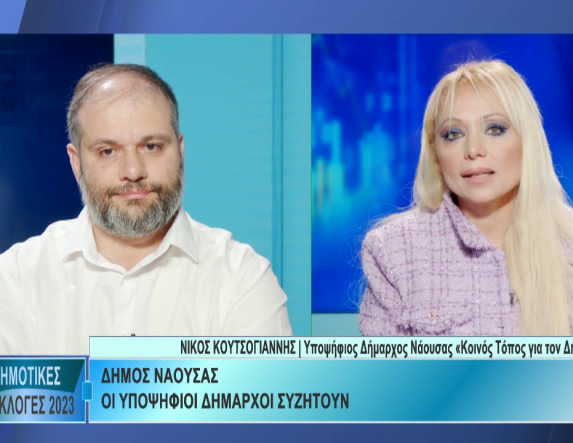 Ν. Κουτσογιάννης: “Η θεωρία κούρασε! Καιρός να δούμε την πράξη!»