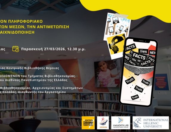 Στη Δημόσια Βιβλιοθήκη Βέροιας:  Εργαστήριο Εκπαίδευσης Βιβλιοθηκονόμων  και Πολιτών στον Πληροφοριακό Γραμματισμό,  τον Γραμματισμό των Μέσων, την Αντιμετώπιση  της Παραπληροφόρησης και την Παιχνιδοποίηση