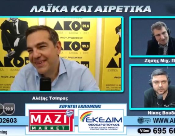 Ο Αλέξης Τσίπρας στον ΑΚΟΥ 99,6…σαν σήμερα  το 2023!