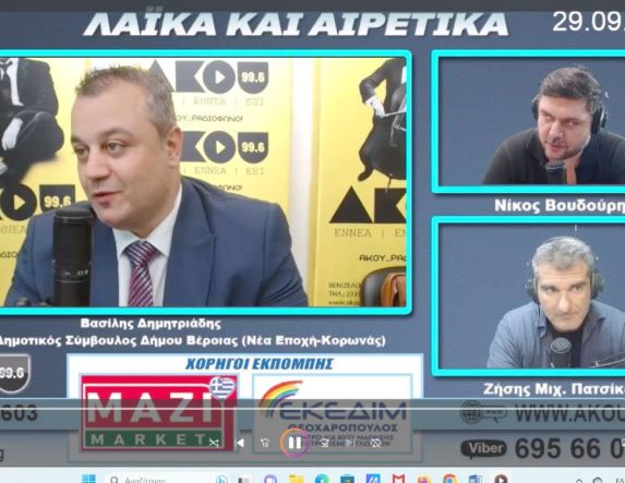 Βασίλης Δημητριάδης στον ΑΚΟΥ 99.6: «Έτοιμο μεταπτυχιακό που μπορεί να τρέξει στη Βέροια με θέμα τον Απόστολο Παύλο!»