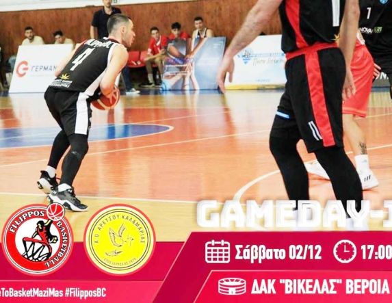 Την Αρετσού Καλαμαριάς υποδέχεται ο Φίλιππος Βέροιας