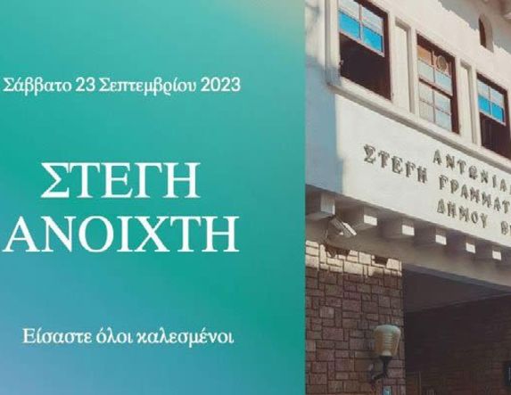 ΚΟΙΝΩΦΕΛΗΣ ΕΠΙΧΕΙΡΗΣΗ ΠΟΛΛΑΠΛΗΣ ΑΝΑΠΤΥΞΗΣ ΔΗΜΟΥ ΒΕΡΟΙΑΣ  Σάββατο 23 Σεπτεμβρίου  «Στέγη ανοιχτή» για παρουσιάσεις Τμημάτων της ΚΕΠΑ