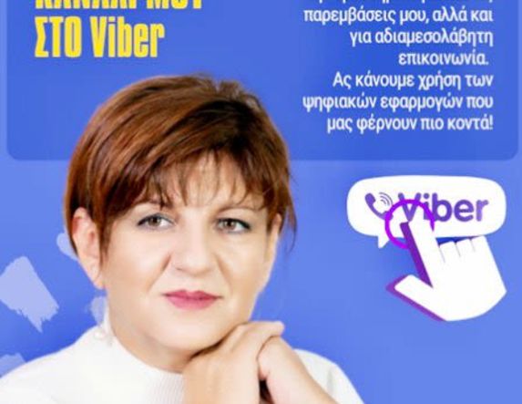 Με επίσημο κανάλι  στο Viber  η Φρόσω Καρασαρλίδου