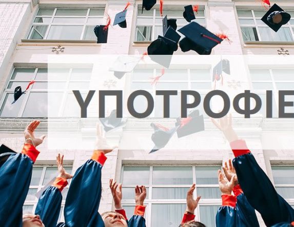 ΑΓΑΘΟΕΡΓΟΣ ΑΔΕΛΦΟΤΗΤΑ ΚΥΡΙΩΝ ΝΑΟΥΣΑΣ Τελετή απονομής  υποτροφιών σε  πρωτοετείς φοιτητές