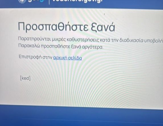 Οι αιτήσεις για το Fuel Pass 2026 με ΑΦΜ…λόγω κρασαρίσματος