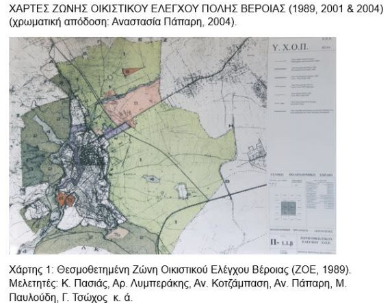 Για το Τοπικό Πολεοδομικό Σχέδιο του Δήμου Βέροιας