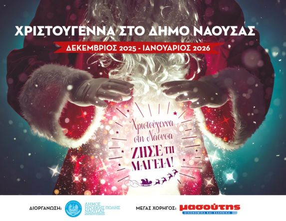 Πλούσιο εορταστικό πρόγραμμα πολιτιστικών εκδηλώσεων στον Δήμο Νάουσας- Μουσική, αφήγηση, εικαστικά και παραδοσιακά έθιμα από 18 έως 23 Δεκεμβρίου