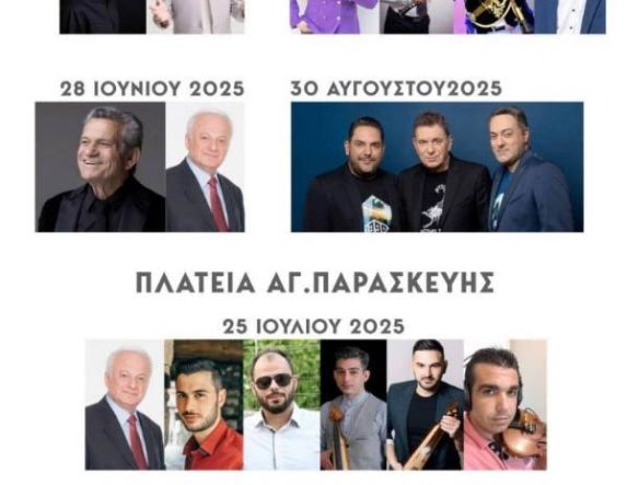 Ποντιακές και λαϊκές βραδιές, με Μαργαρίτη και Διονυσίου,  στις φετινές εκδηλώσεις του «Ευστάθιου Χωραφά» στην Πατρίδα