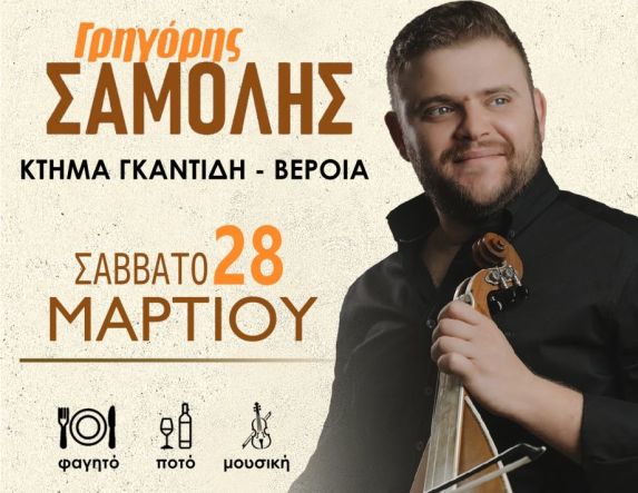 Το Σάββατο 28 Μαρτίου ο ετήσιος χορός του Συλλόγου Κρητικών Ν. Ημαθίας