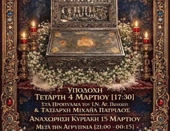 Υποδοχή Ιερών Λειψάνων των Αγίων Νεοφανών Μαρτύρων  Ραφαήλ, Νικολάου και Ειρήνης από τη Μυτιλήνη στην Πατρίδα 