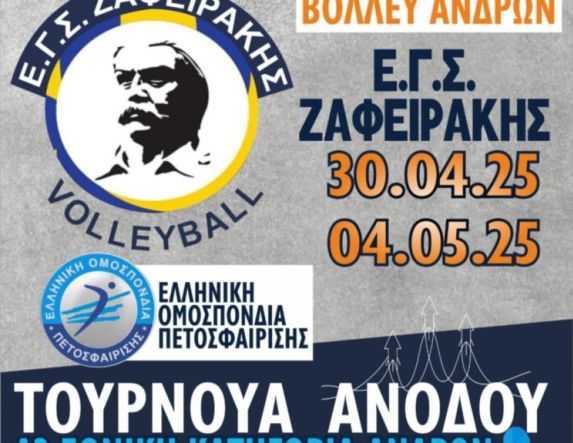 Η Ανδρική Ομάδα Πετοσφαίρισης του Ζαφειράκη Νάουσας Διεκδικεί την Άνοδο στην Α2 Κατηγορία