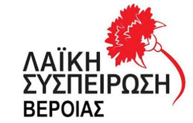 Για την εξαγγελία από τον Δήμαρχο Βέροιας αύξησης των δημοτικών τελών