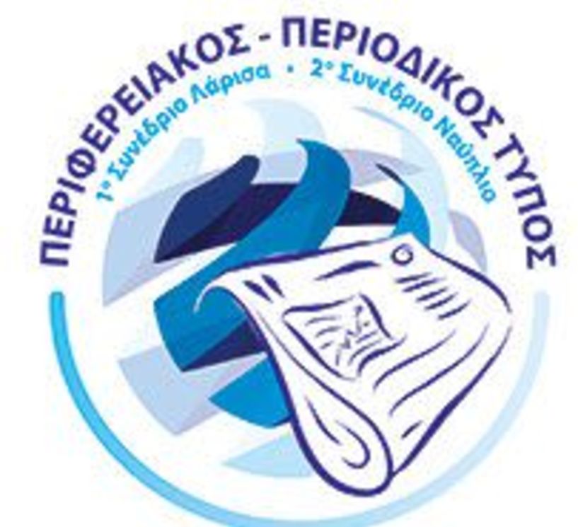 Πρόγραμμα & Ζωντανές Μεταδόσεις Συνεδρίου στο Ναύπλιο 