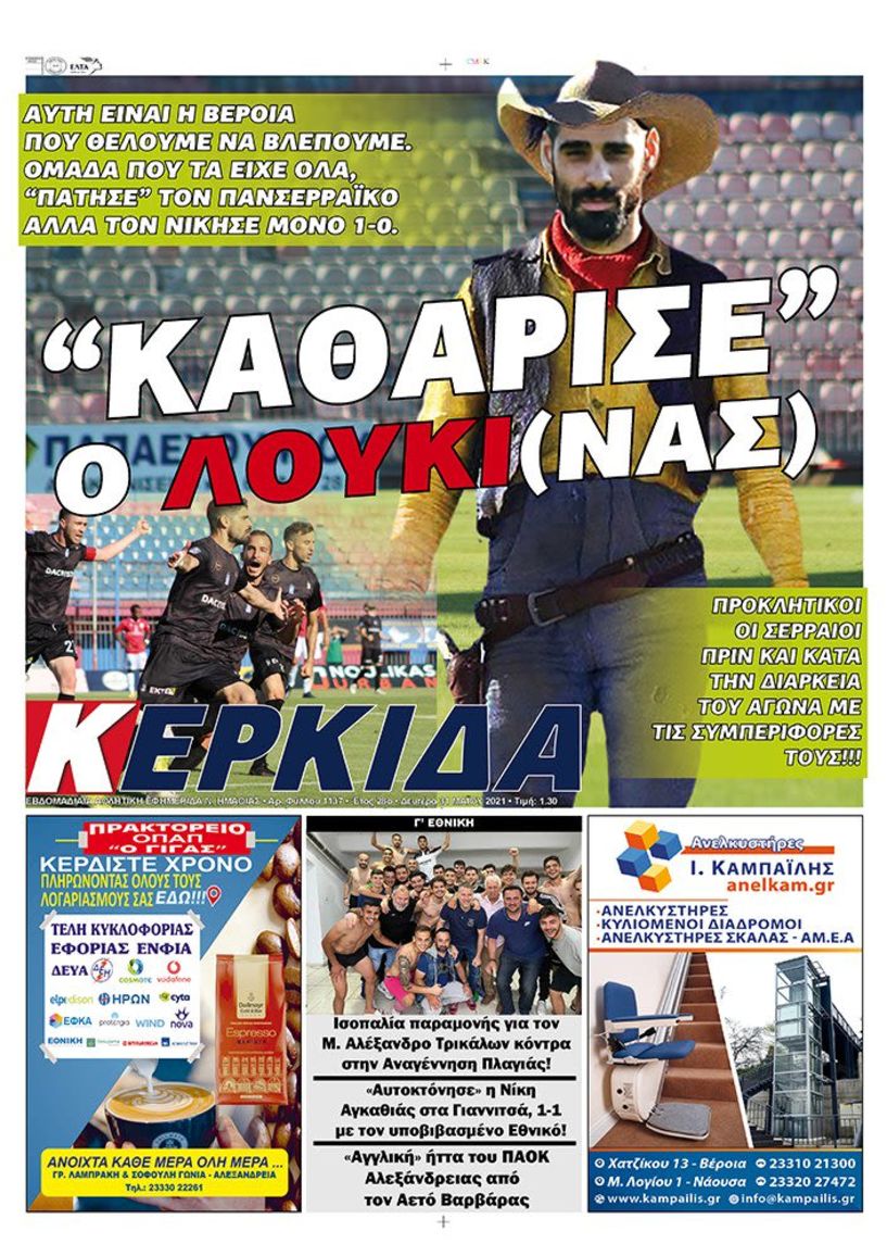 Διαβάστε αύριο στην 