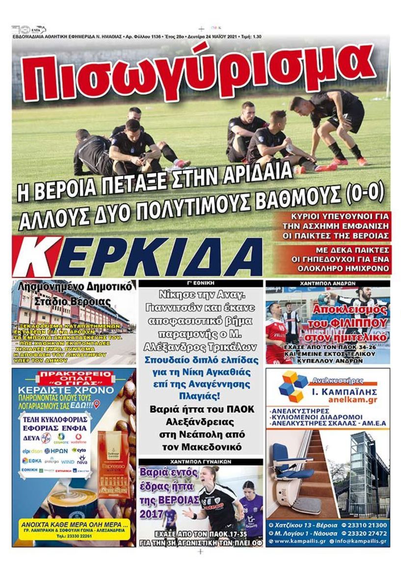Διαβάστε αύριο στην ΚΕΡΚΙΔΑ (24/5/2021)