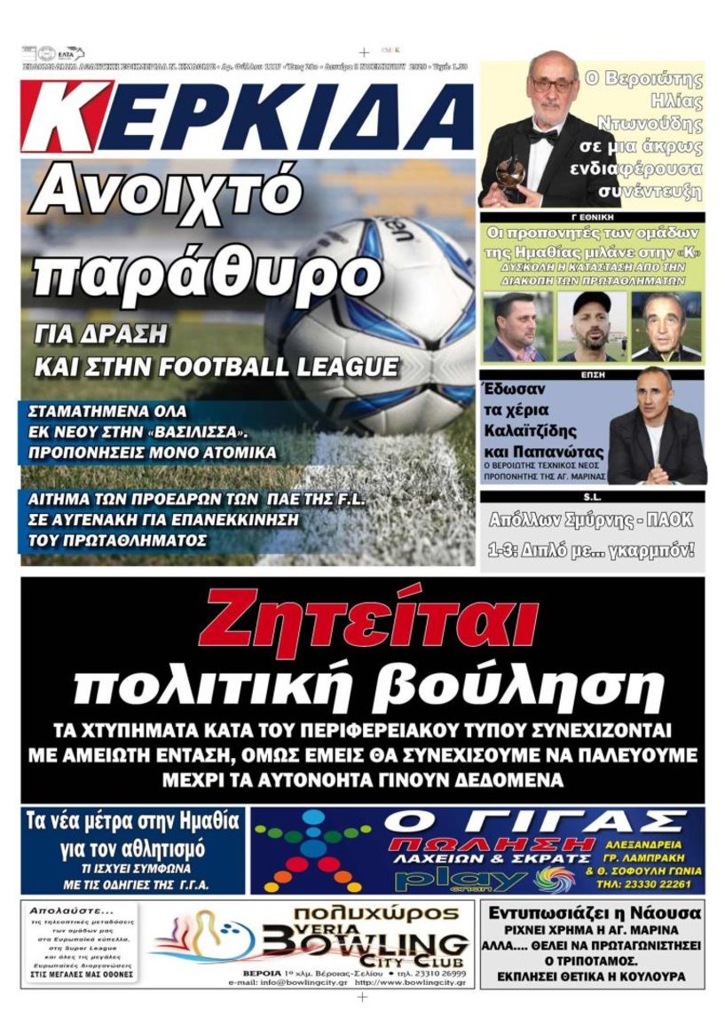 Διαβάστε αύριο στην 